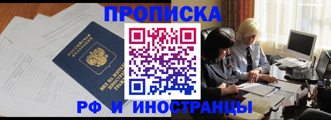 временная регистрация для всех в Югорске