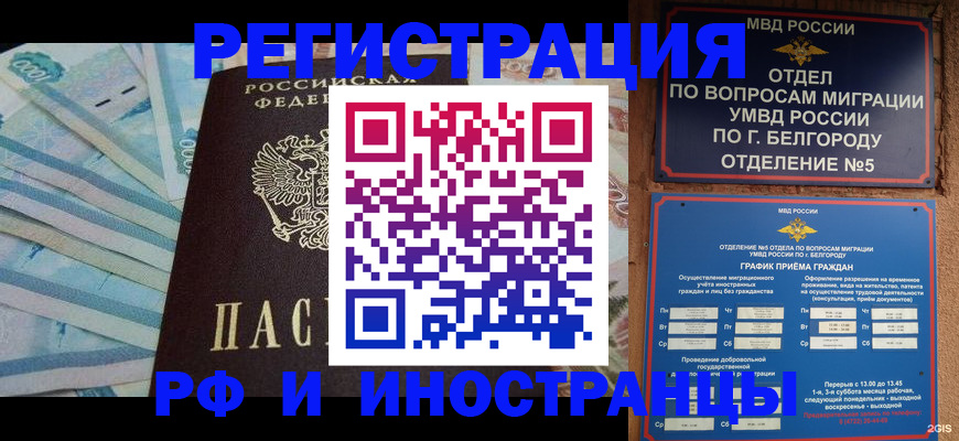 временная регистрация недорого в Югорске