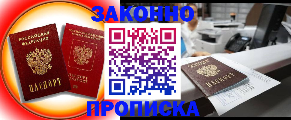 временная регистрация купить в Югорске