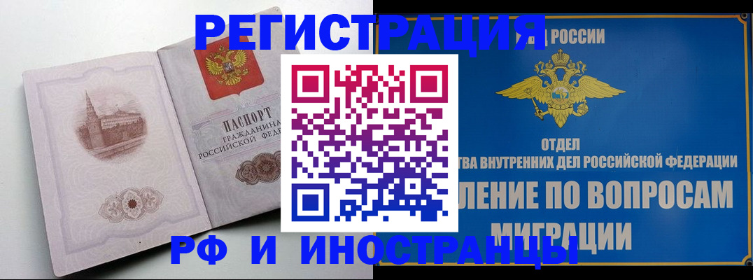 миграционный учет в Югорске