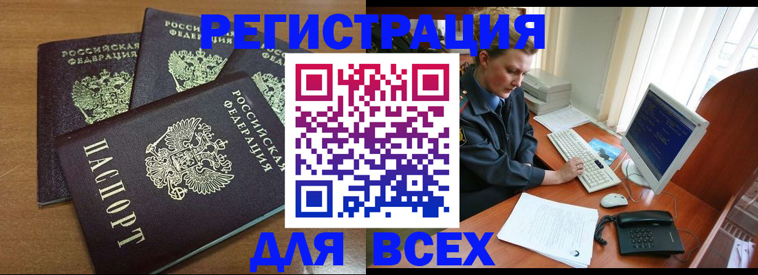 временная регистрация собственник в Югорске
