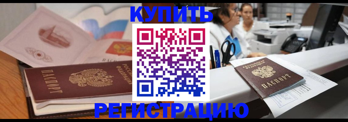временная регистрация собственник в Югорске