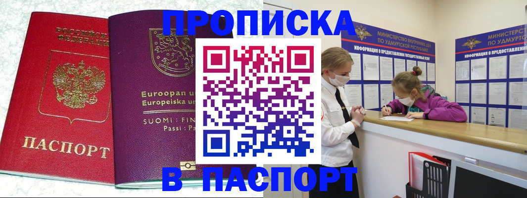 временная регистрация недорого в Югорске