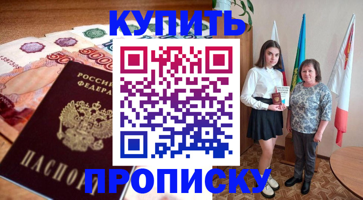 прописка для школы в Югорске