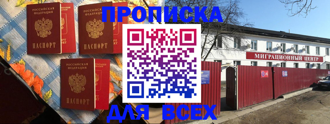 прописка гарантия в Югорске